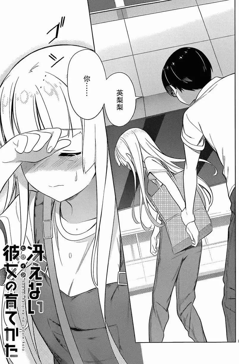 《不起眼女主角培育法》第15回 第1页