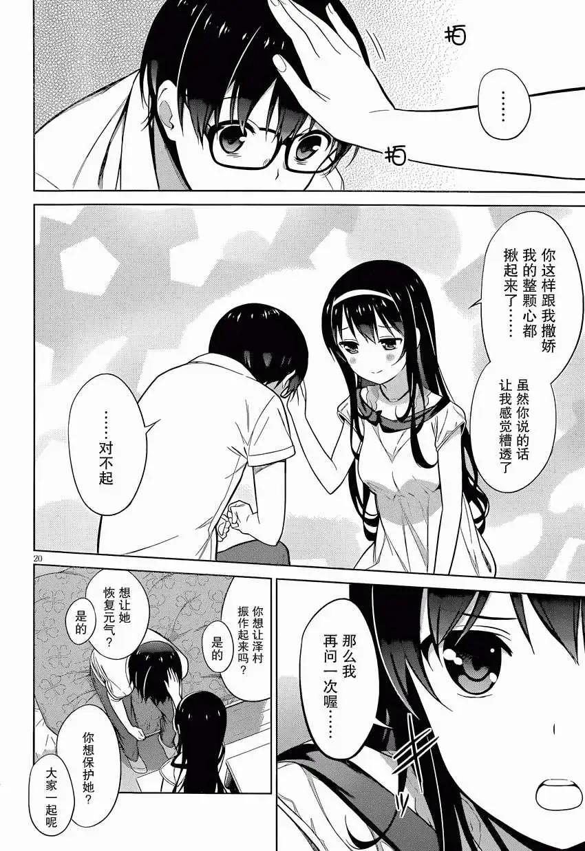 《不起眼女主角培育法》第15回 第20页