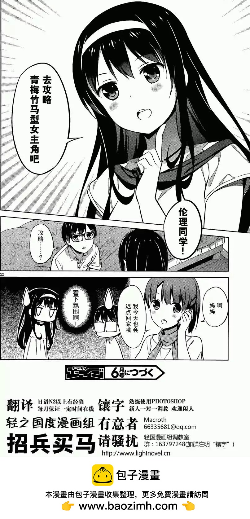 《不起眼女主角培育法》第15回 第22页