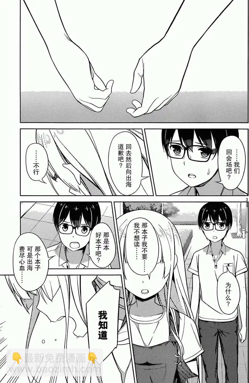 《不起眼女主角培育法》第15回 第3页
