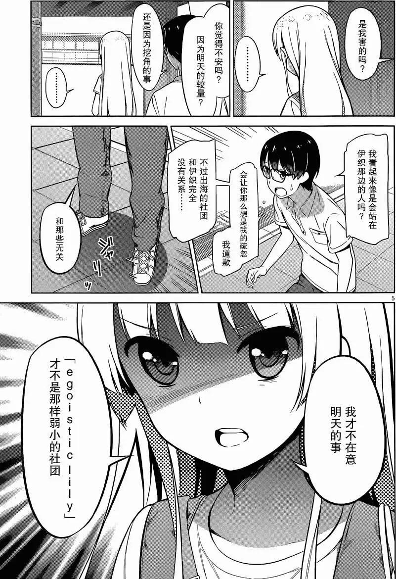 《不起眼女主角培育法》第15回 第5页