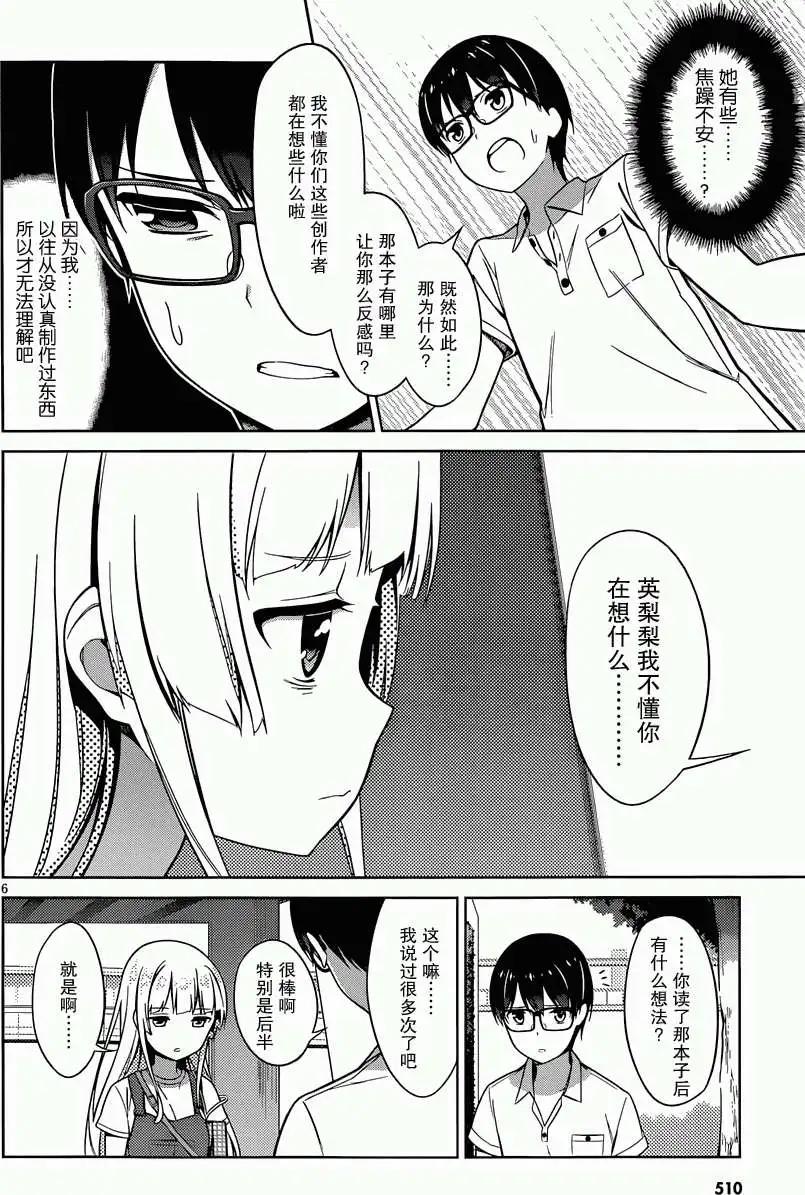 《不起眼女主角培育法》第15回 第6页