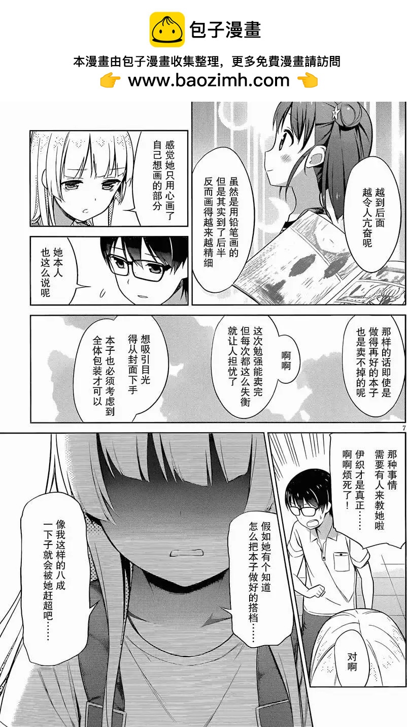 《不起眼女主角培育法》第15回 第7页