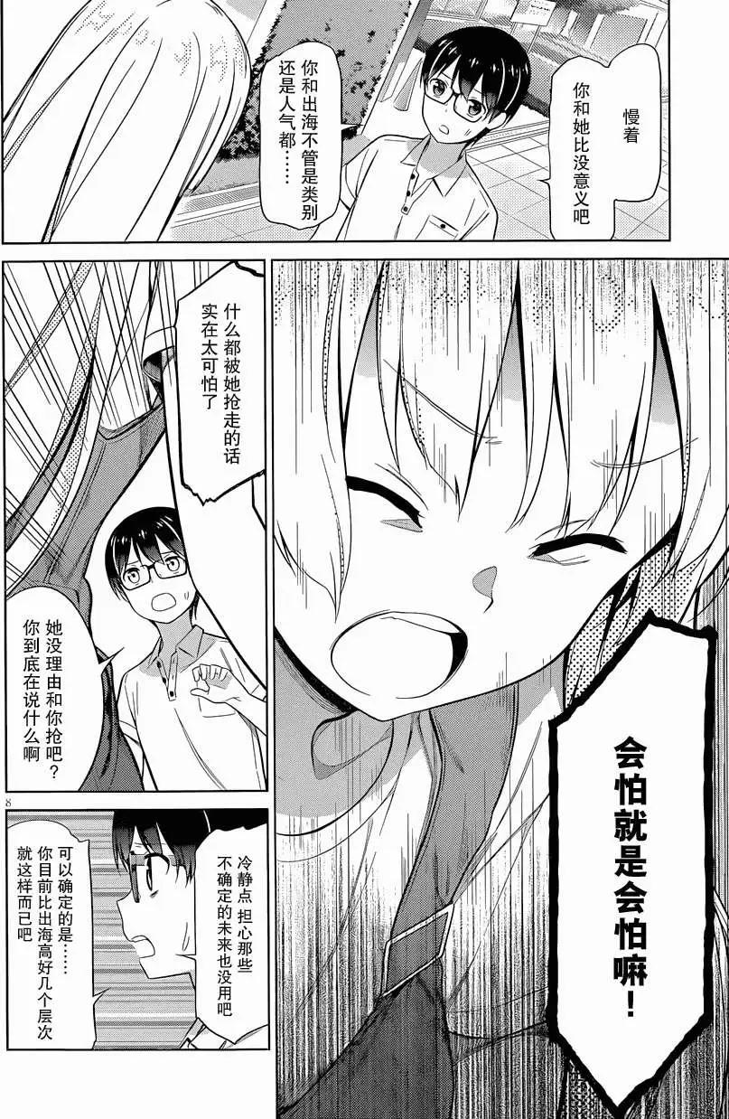 《不起眼女主角培育法》第15回 第8页