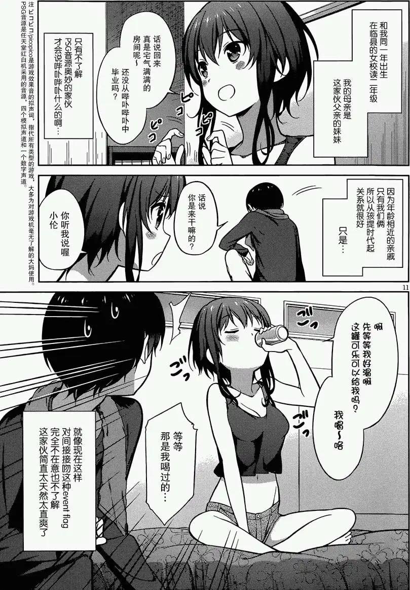 《不起眼女主角培育法》第17回 第11页