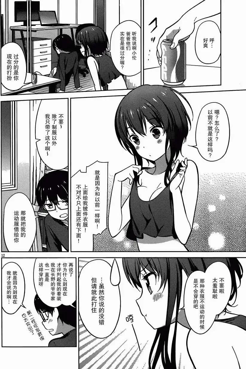 《不起眼女主角培育法》第17回 第12页