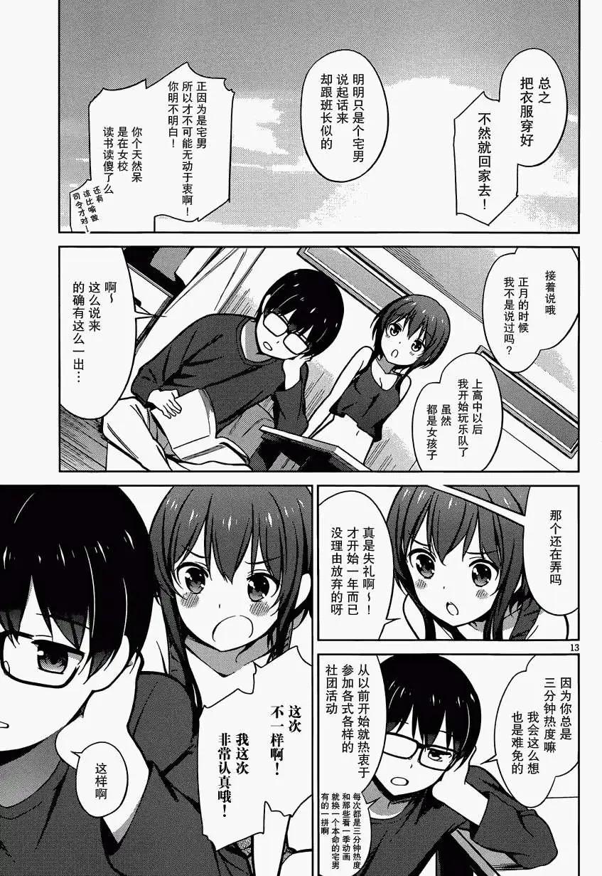 《不起眼女主角培育法》第17回 第13页