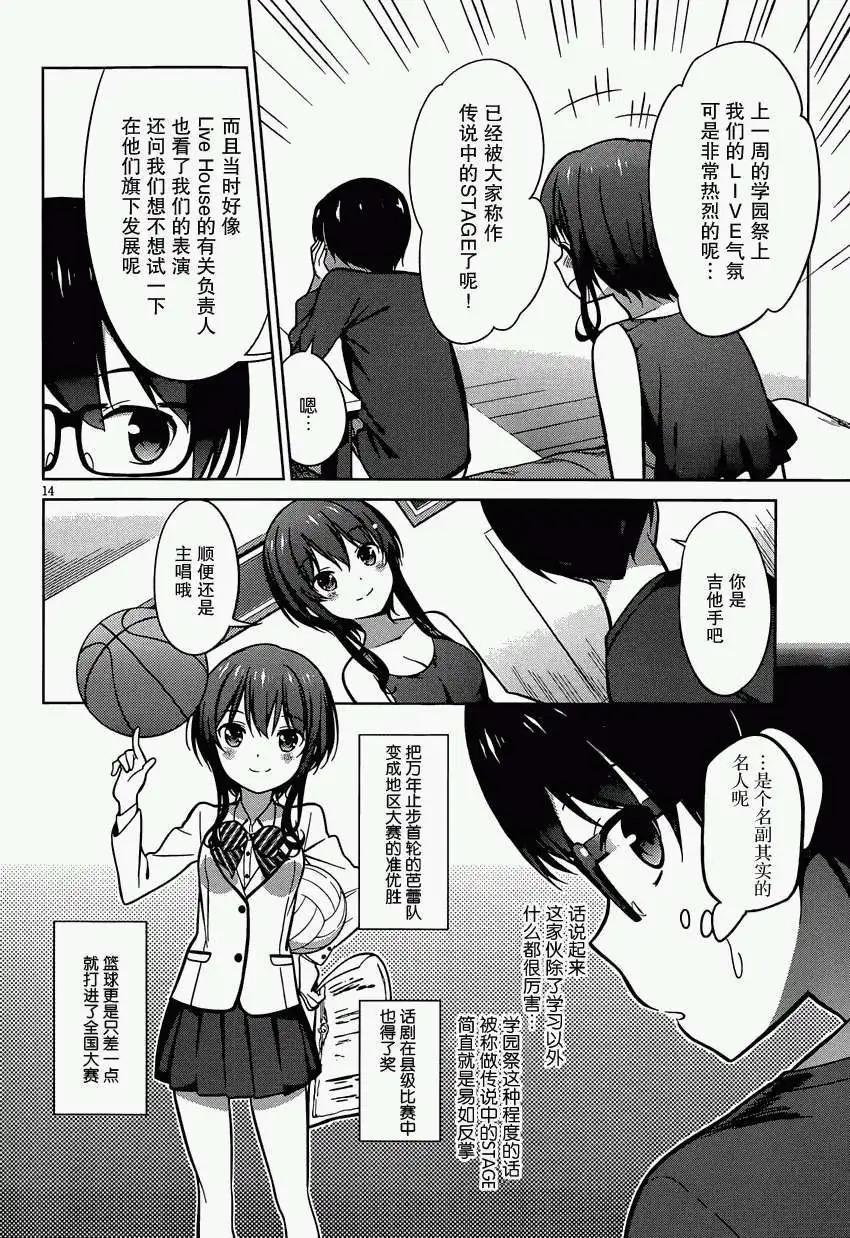 《不起眼女主角培育法》第17回 第14页