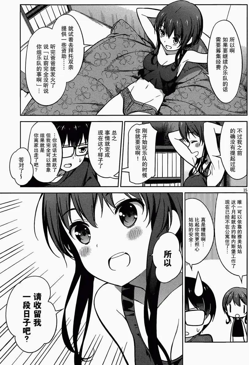 《不起眼女主角培育法》第17回 第15页