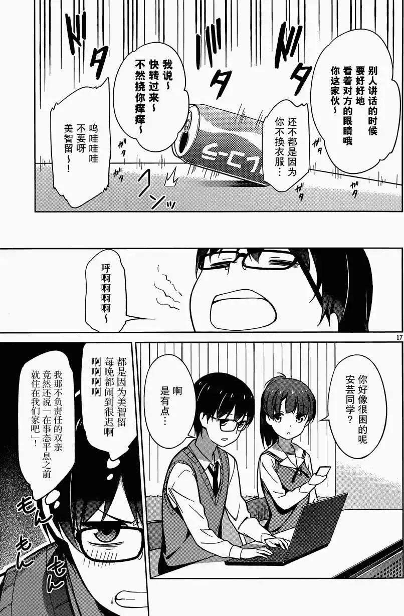 《不起眼女主角培育法》第17回 第17页