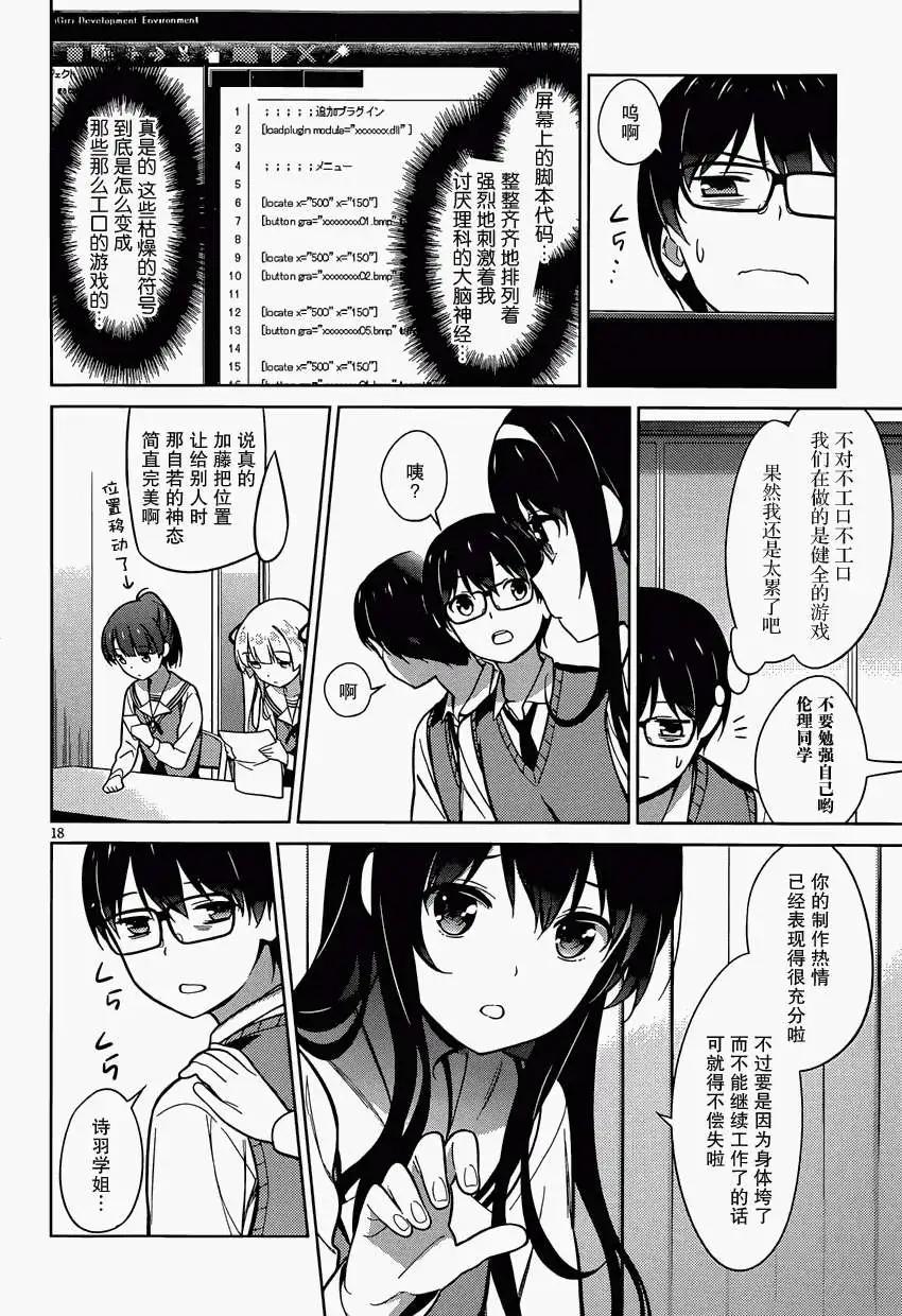 《不起眼女主角培育法》第17回 第18页