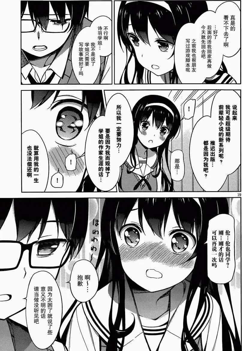 《不起眼女主角培育法》第17回 第19页