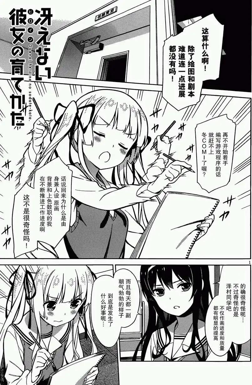 《不起眼女主角培育法》第17回 第1页