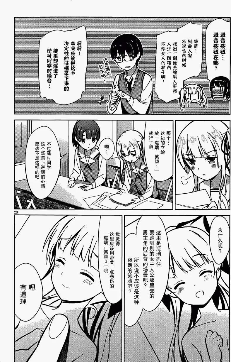《不起眼女主角培育法》第17回 第20页