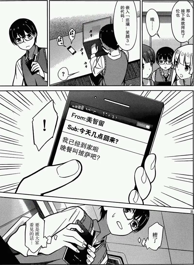 《不起眼女主角培育法》第17回 第21页