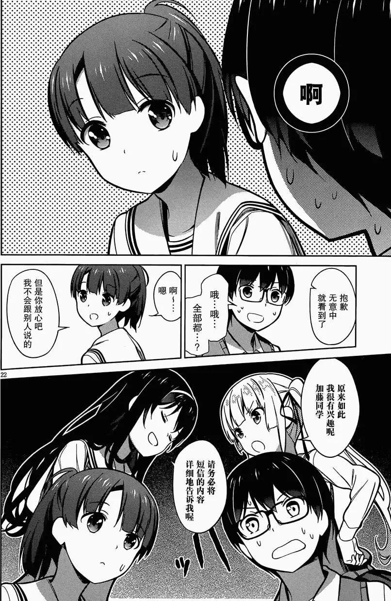 《不起眼女主角培育法》第17回 第22页