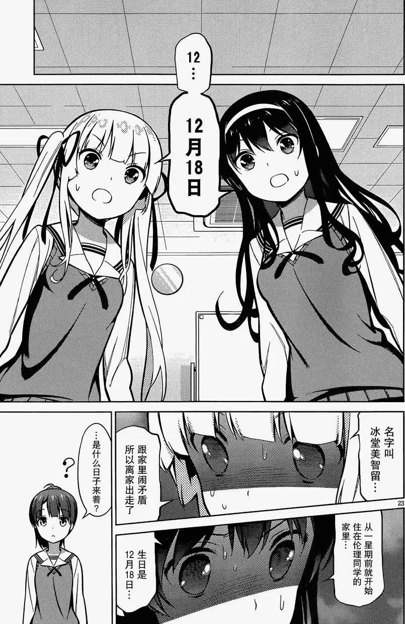 《不起眼女主角培育法》第17回 第23页