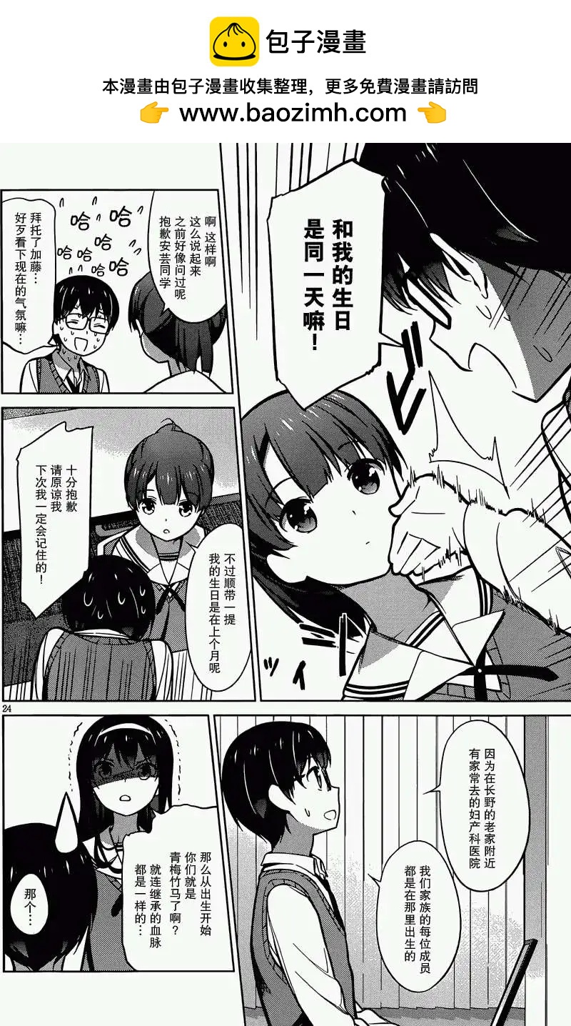 《不起眼女主角培育法》第17回 第24页