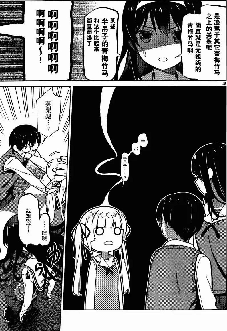 《不起眼女主角培育法》第17回 第25页