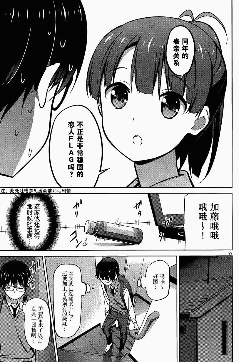 《不起眼女主角培育法》第17回 第27页