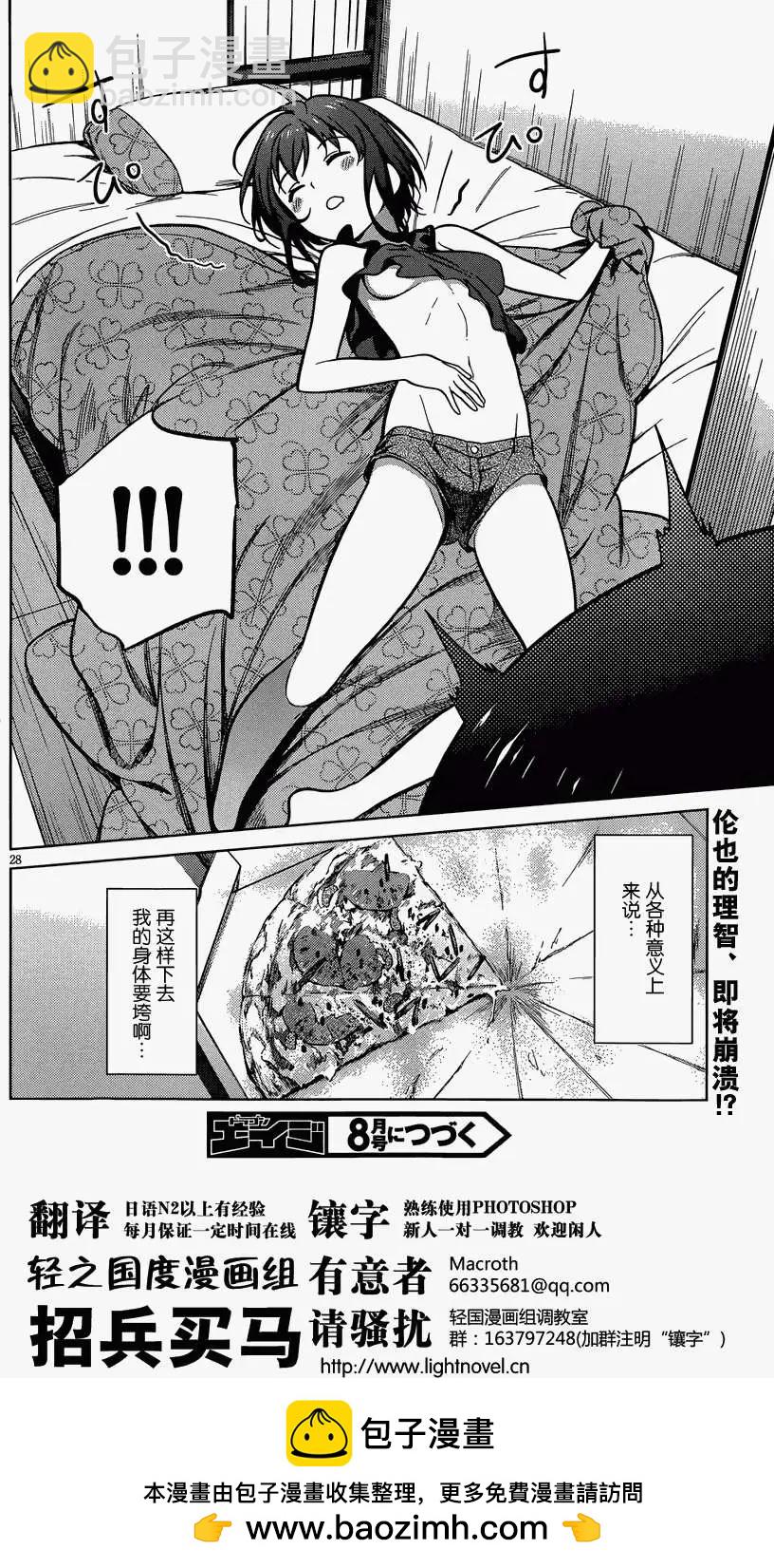《不起眼女主角培育法》第17回 第28页