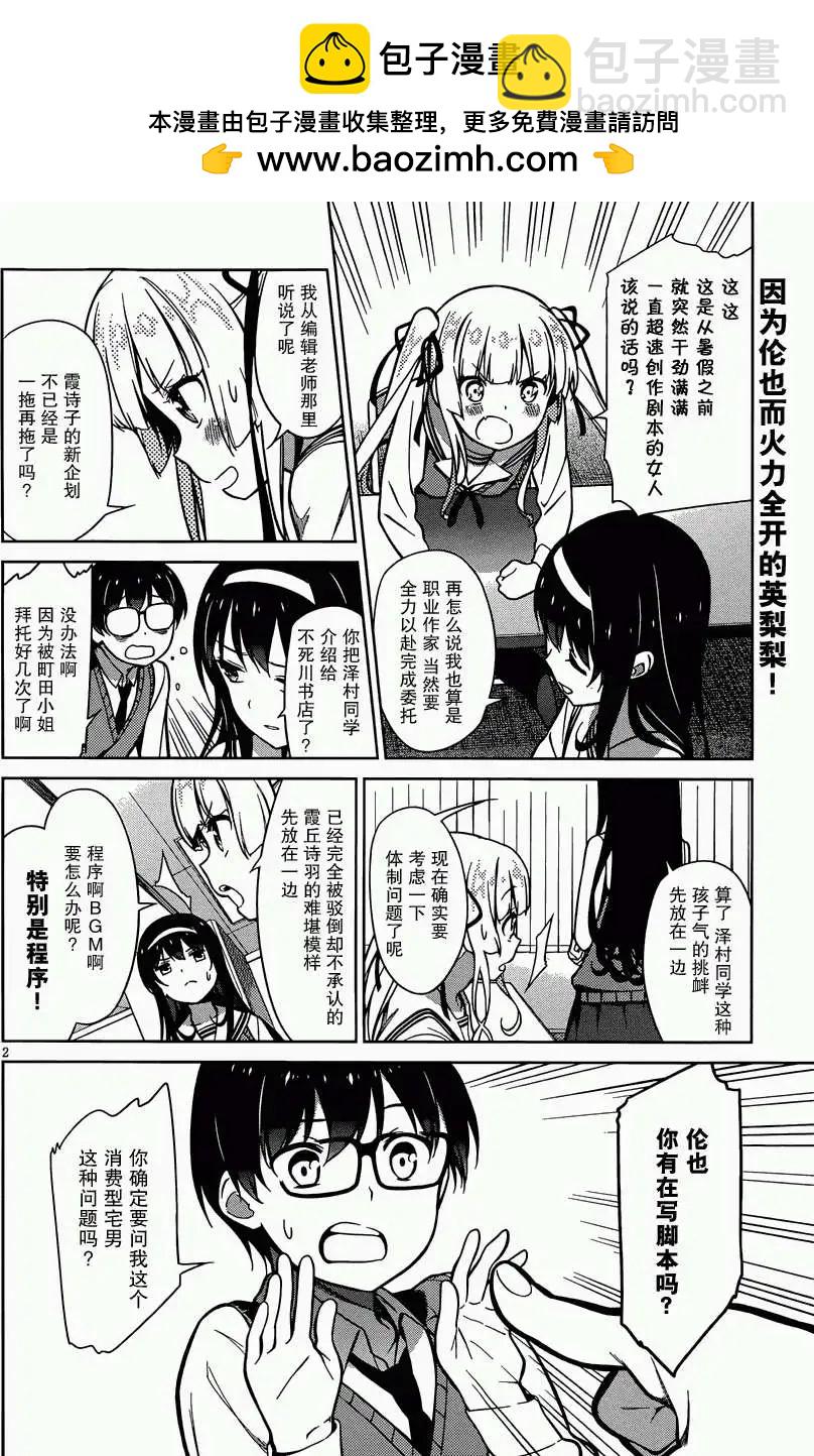 《不起眼女主角培育法》第17回 第2页