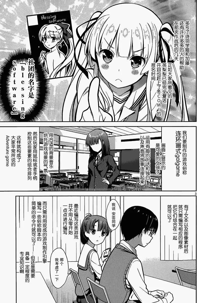 《不起眼女主角培育法》第17回 第3页