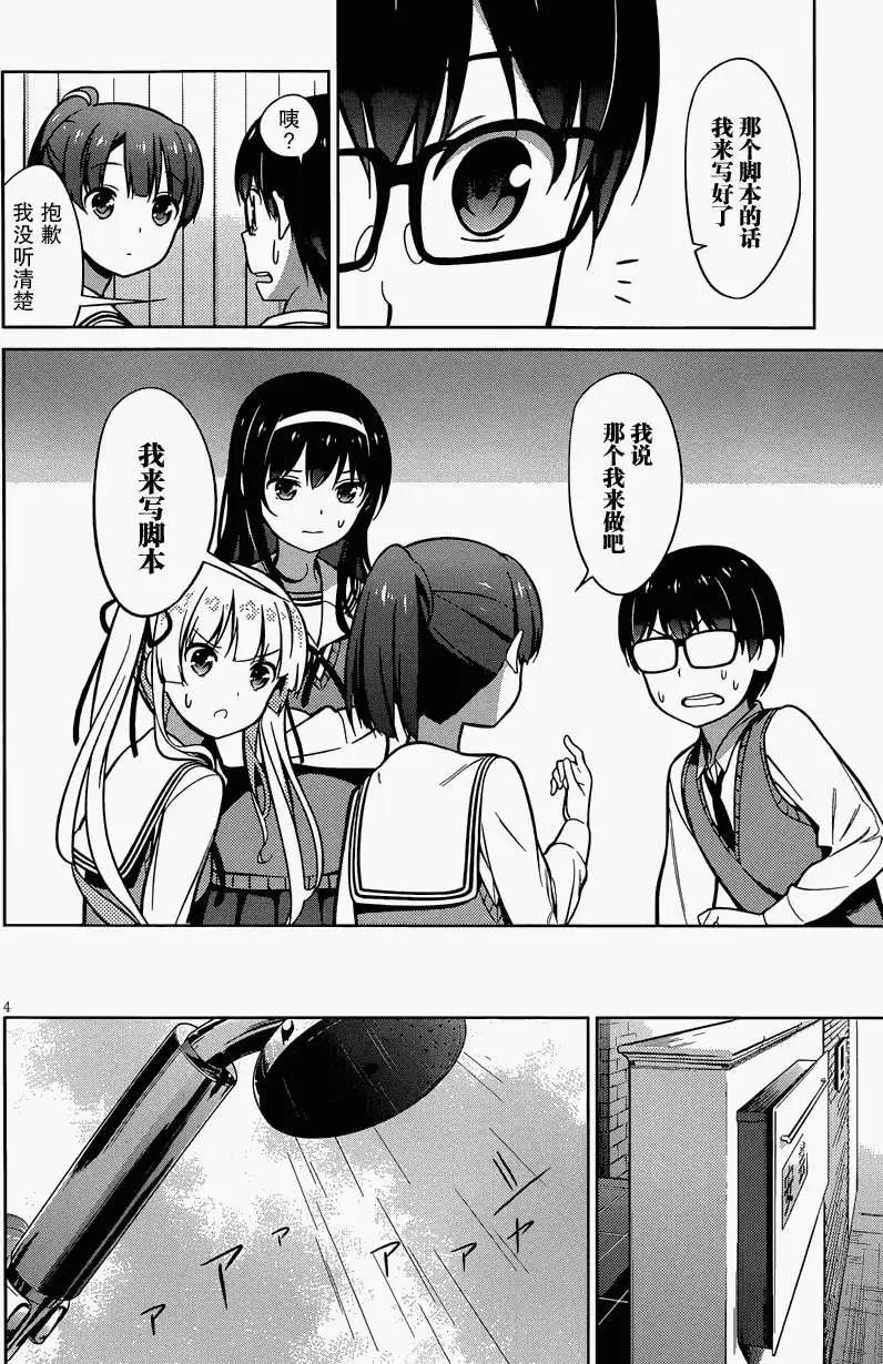 《不起眼女主角培育法》第17回 第4页