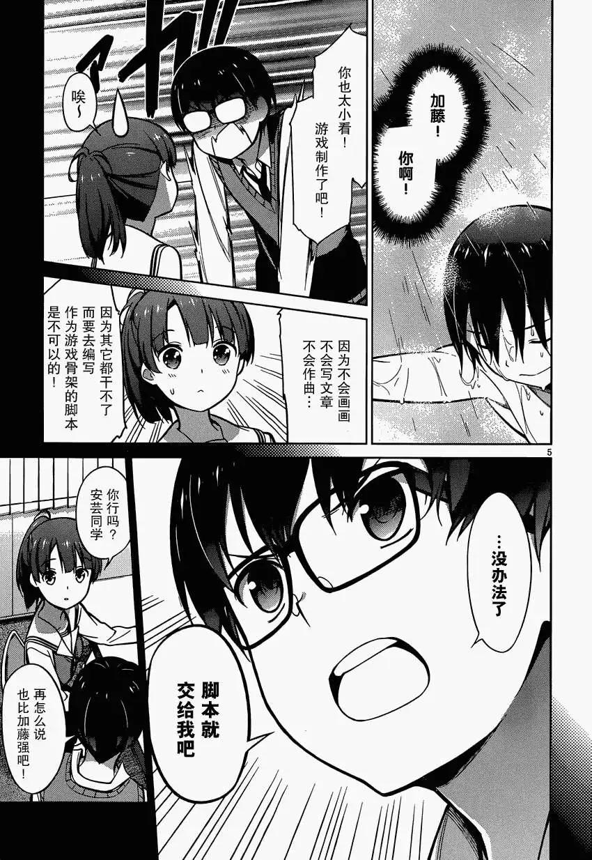《不起眼女主角培育法》第17回 第5页