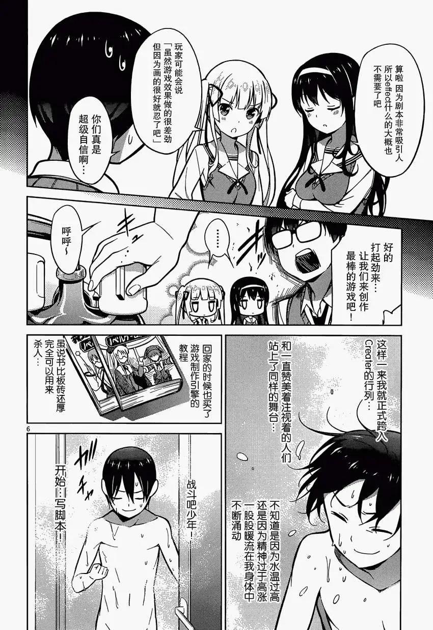 《不起眼女主角培育法》第17回 第6页