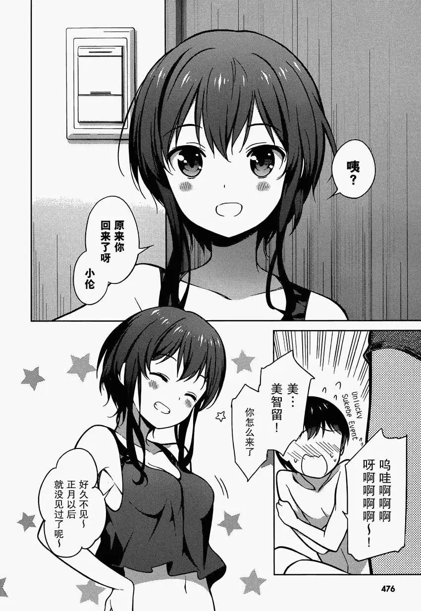 《不起眼女主角培育法》第17回 第8页