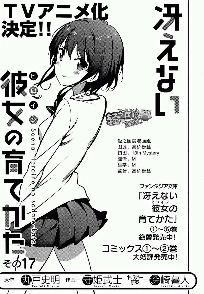 《不起眼女主角培育法》第17回 第9页