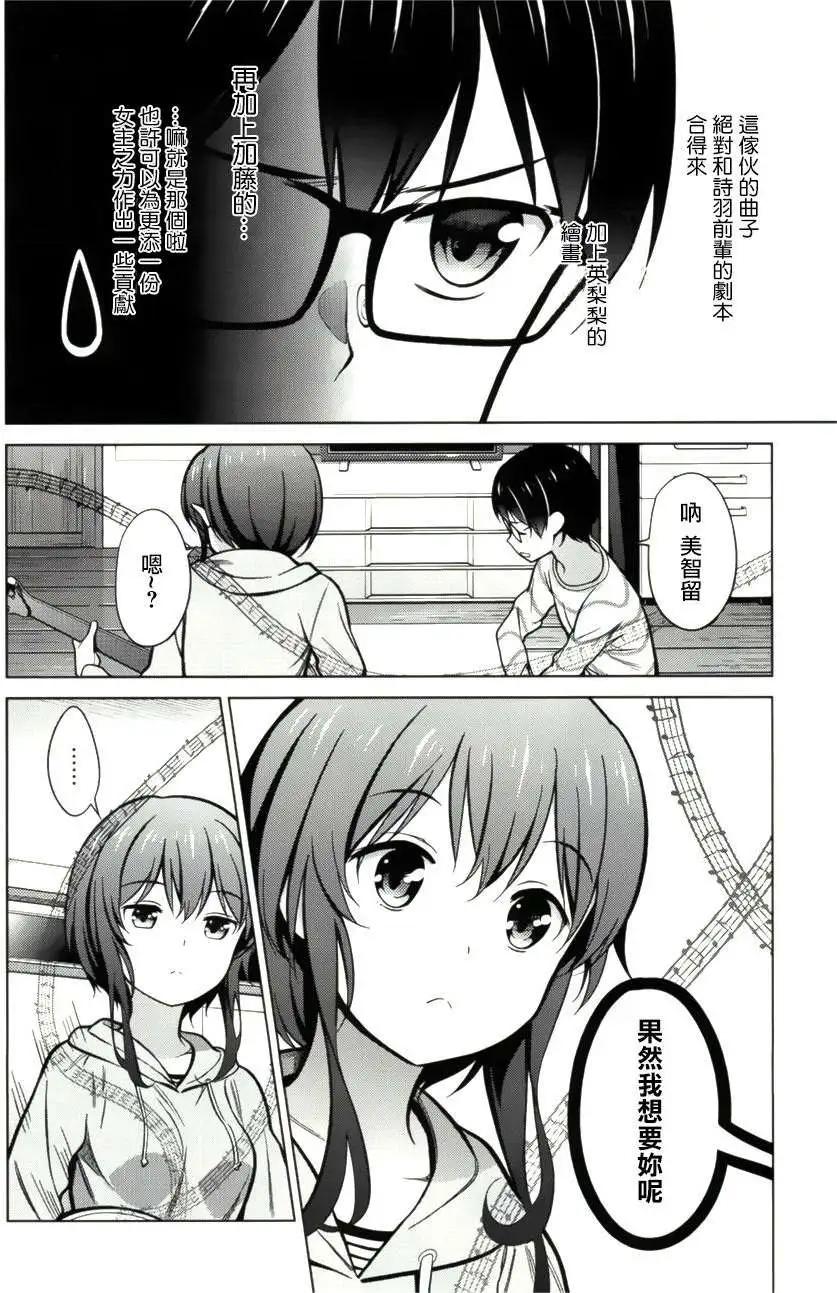 《不起眼女主角培育法》第19回 第10页