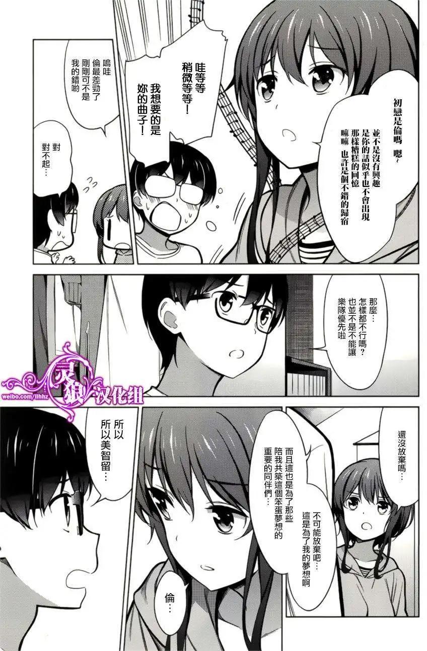 《不起眼女主角培育法》第19回 第11页