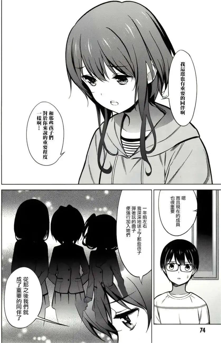 《不起眼女主角培育法》第19回 第12页