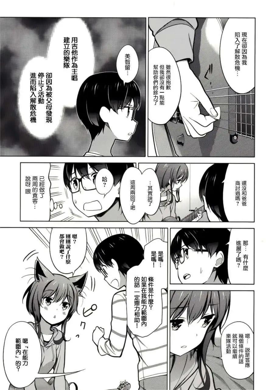 《不起眼女主角培育法》第19回 第13页