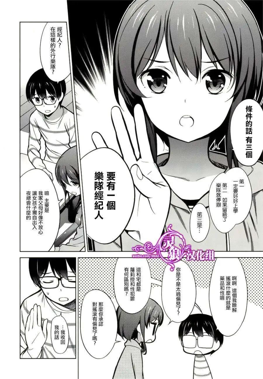 《不起眼女主角培育法》第19回 第14页