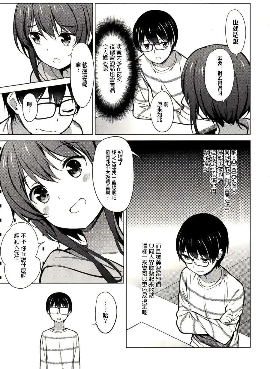 《不起眼女主角培育法》第19回 第15页
