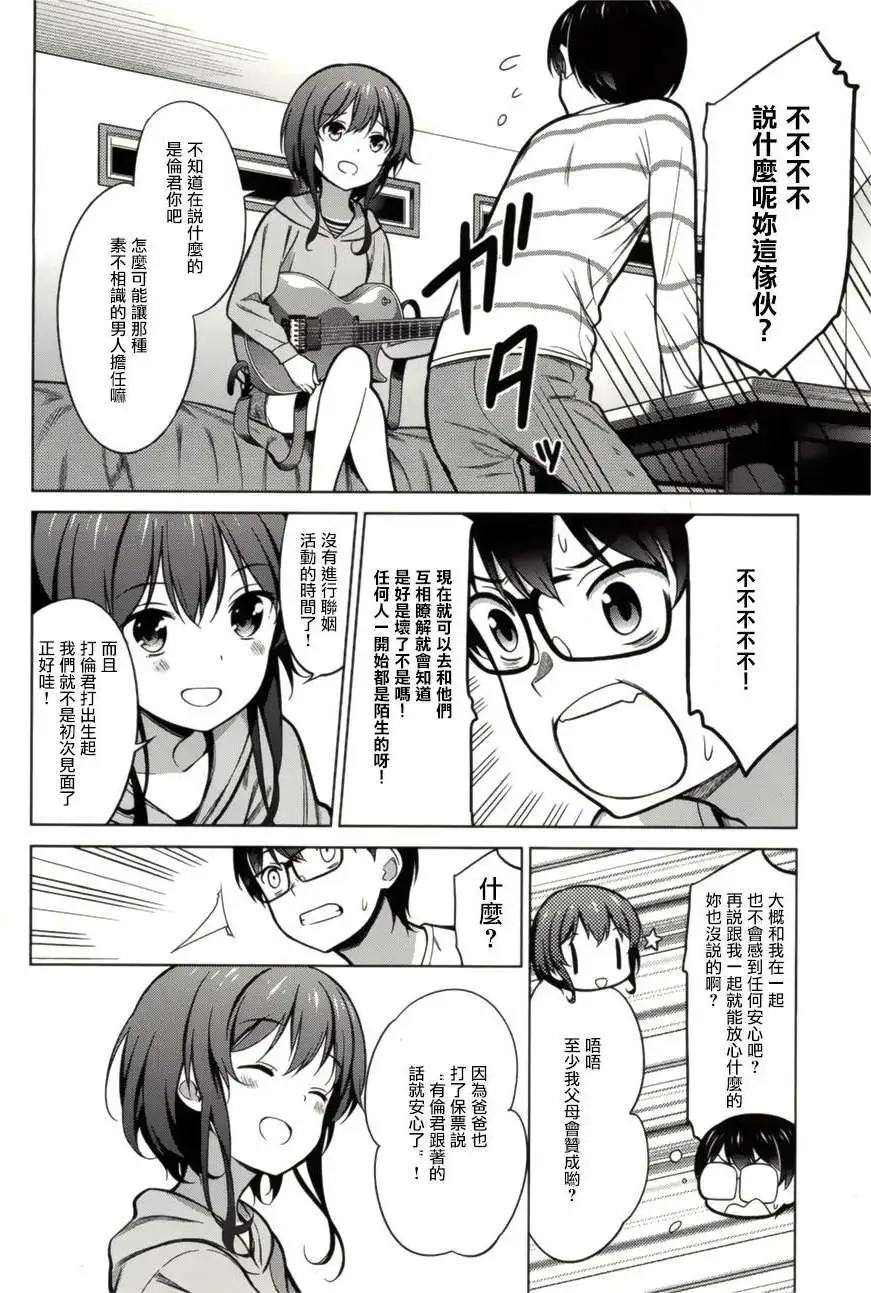 《不起眼女主角培育法》第19回 第16页