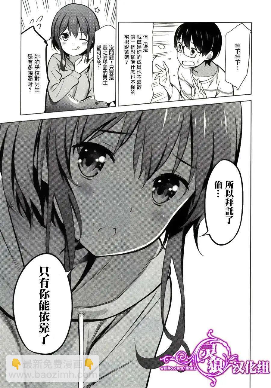 《不起眼女主角培育法》第19回 第17页