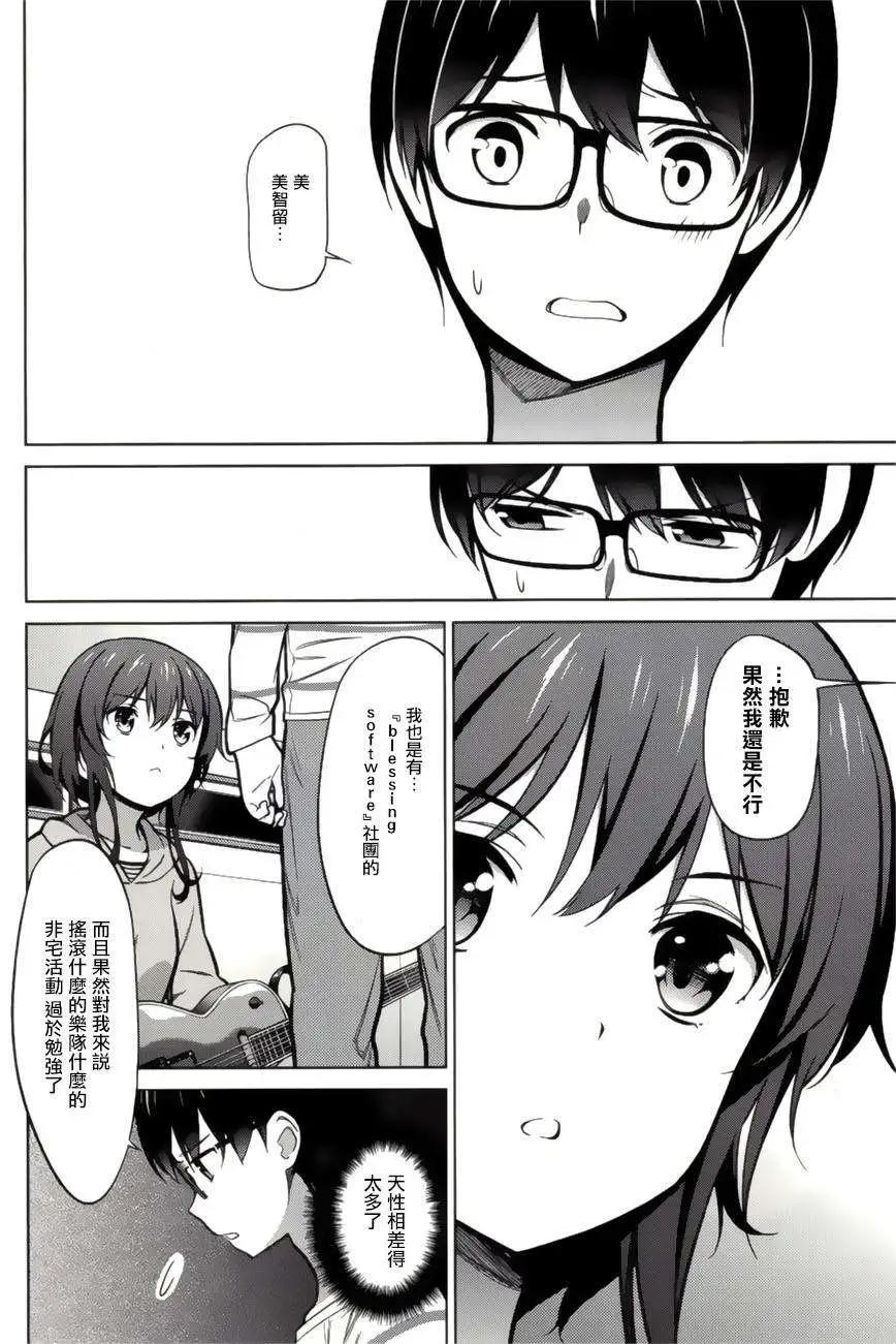 《不起眼女主角培育法》第19回 第18页