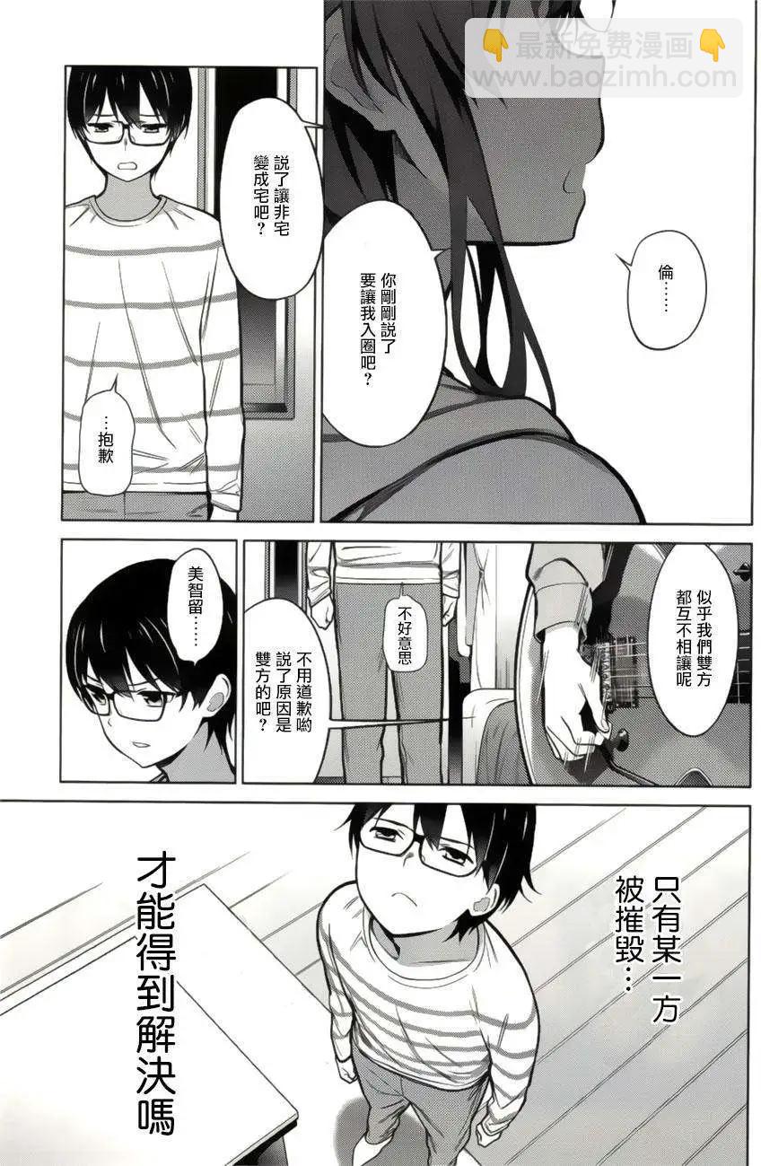 《不起眼女主角培育法》第19回 第19页
