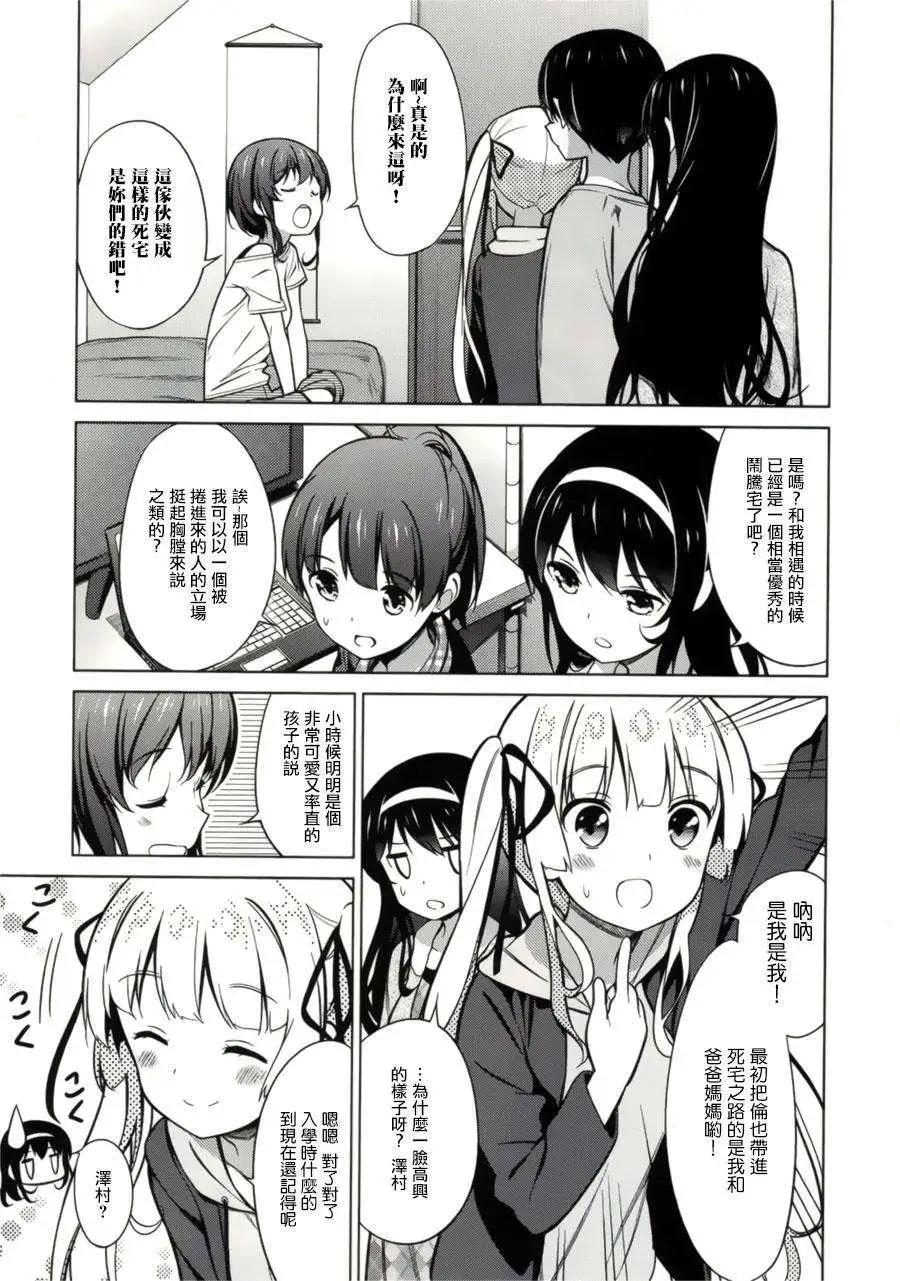 《不起眼女主角培育法》第19回 第1页
