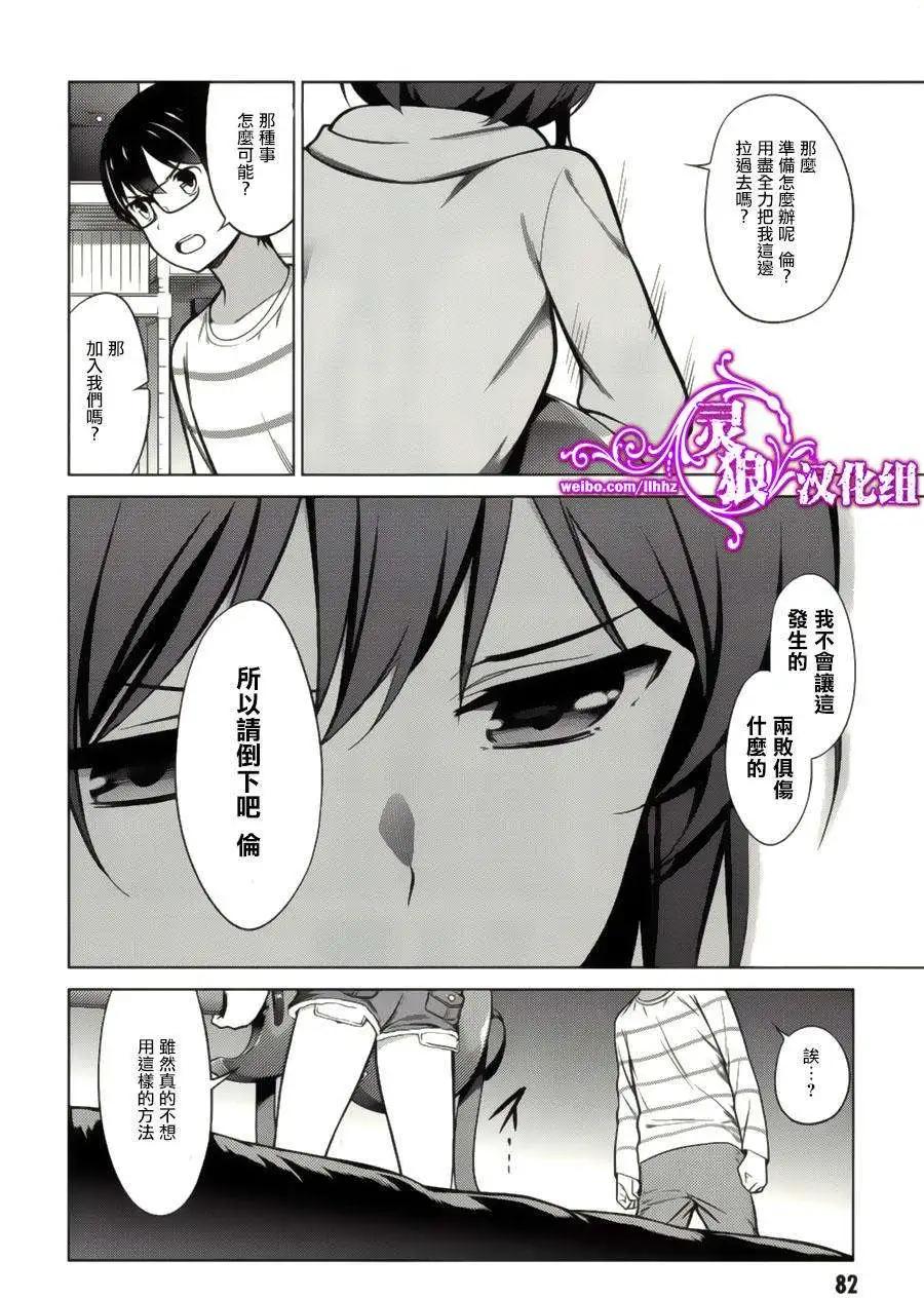 《不起眼女主角培育法》第19回 第20页