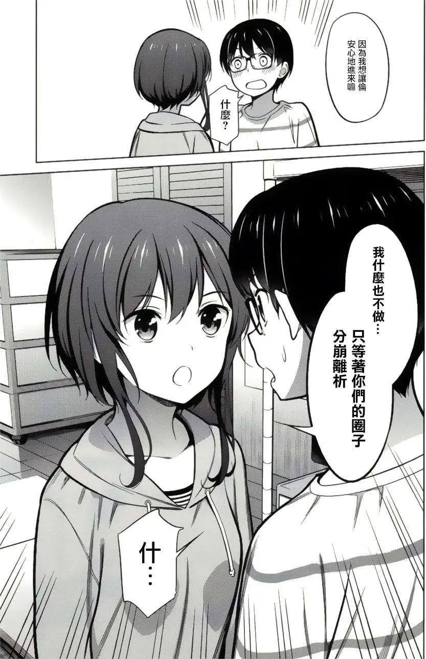 《不起眼女主角培育法》第19回 第21页
