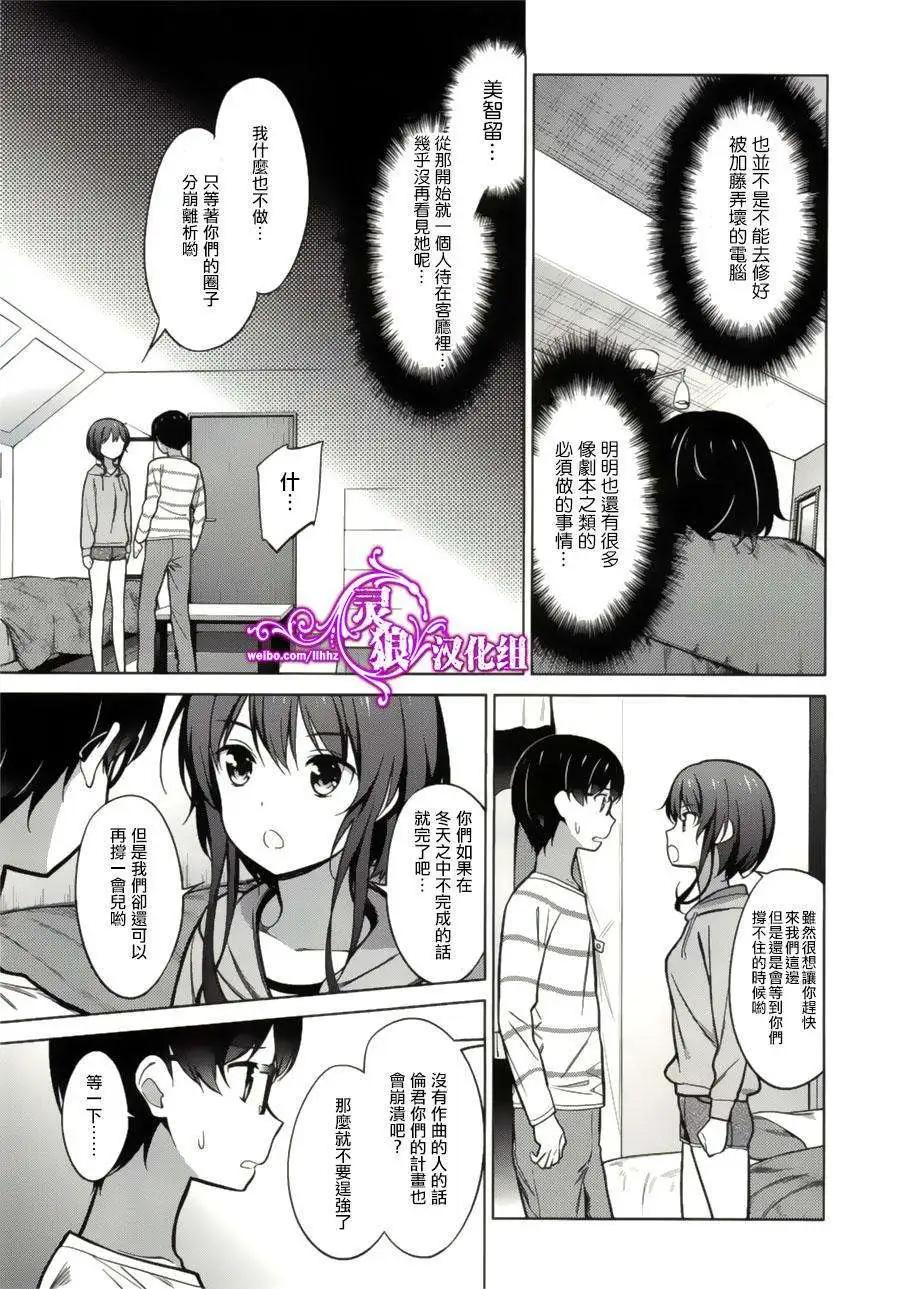 《不起眼女主角培育法》第19回 第23页