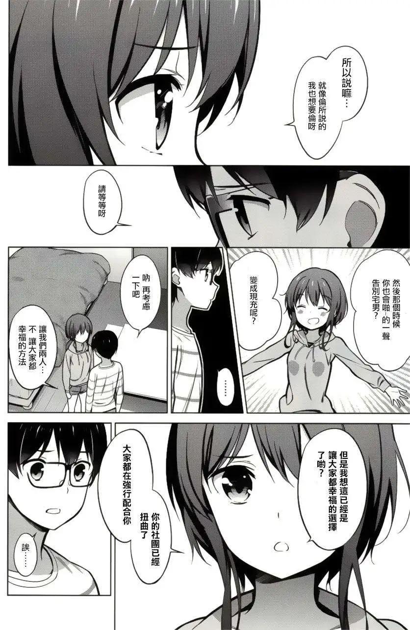 《不起眼女主角培育法》第19回 第24页