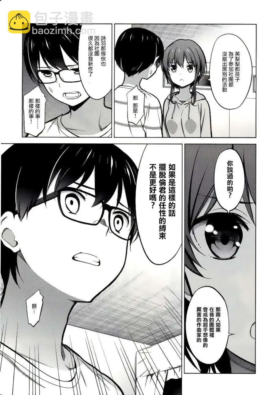 《不起眼女主角培育法》第19回 第25页