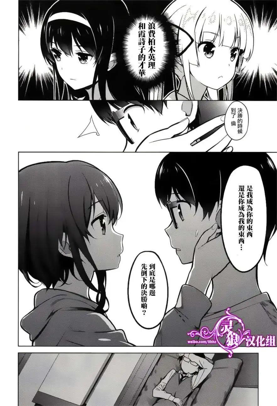 《不起眼女主角培育法》第19回 第26页