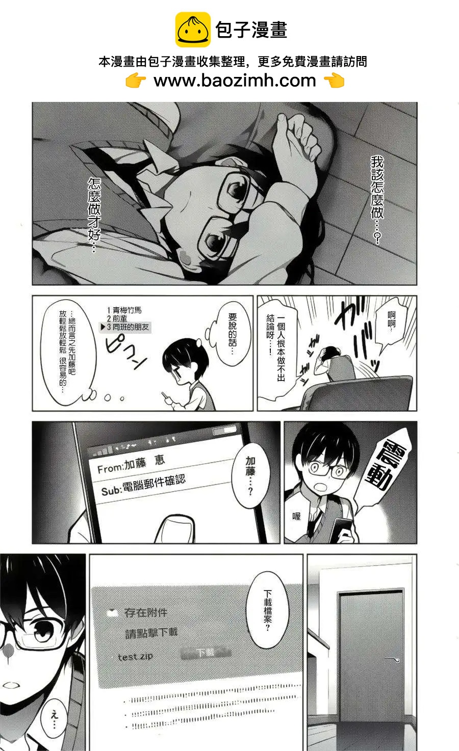 《不起眼女主角培育法》第19回 第27页